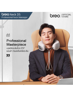 breo Neck D5 เครื่องนวดคอ บำบัดอาการปวดคอเรื้อรังจากออฟฟิศซินโดรม