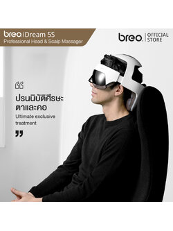 breo รุ่น iDream 5s เครื่องนวดศีรษะเพื่อสุขภาพ เครื่องนวดไฟฟ้าแบบพกพา นวดกดจุด