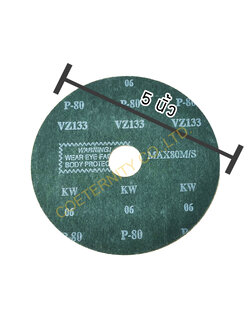 ไฟเบอร์ดิส 5 นิ้ว VZ133