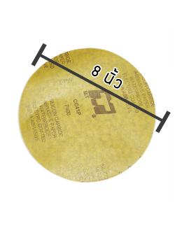 8 นิ้ว หลังกระดาษ #600