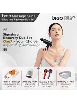 breo Signature Recovery Duo Set ปืนนวด Gun7 + Your Choice จับคู่พลังฟื้นฟู ในสไตล์ของคุณ