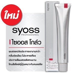 SYOSS GLOW (ไซออสโกล)