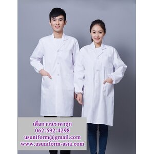 เสื้อกาวน์ เสื้อกาวน์โรงพยาบาล เสื้อกาวน์ห้องแลป เสื้อกาวน์โรงงานราคาถูก ทุกรูปแบบ