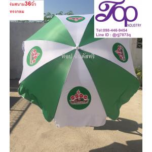 ร่มสนามขนาด36นิ้ว