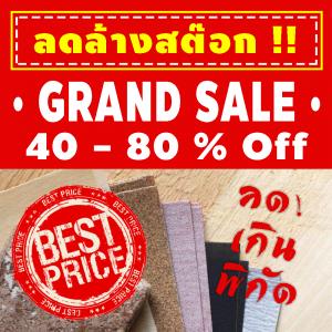 ลดล้างสต๊อก !!