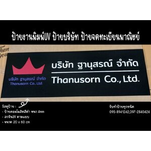 ป้ายคอมโพสิต พิมพ์UV
