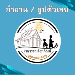 ชุดธูปเทียน / ธูปกล่อง