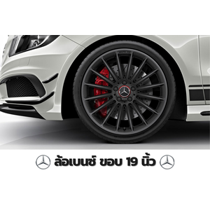 ล้อเบนซ์ ขอบ 19นิ้ว