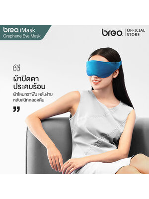 breo iMask มาร์กตา ผ้าปิดตาประคบร้อน เบา สบาย นุ่ม เย็น