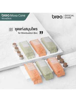breo ชุดแท่งสมุนไพรบำบัด (Refill Mox) สำหรับ กล่องรมยาสมุนไพร breo Moxibustion Box