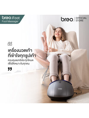 breo รุ่น iFoot D191 เครื่องนวดเท้านวดกดจุดฝ่าเท้าอัจฉริยะ นวดด้วยถุงลมลูกกลิ้ง ประคบอุ่น