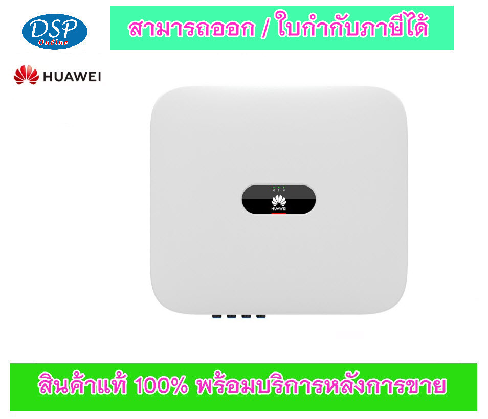 ขายถูก Huawei Hybrid Inverter รุ่น HUW-SUN2000-10K-M1 (อินเวอร์เตอร์)ขนาด 10 กิโลวัตต์ 3เฟส ประกันศูนย์