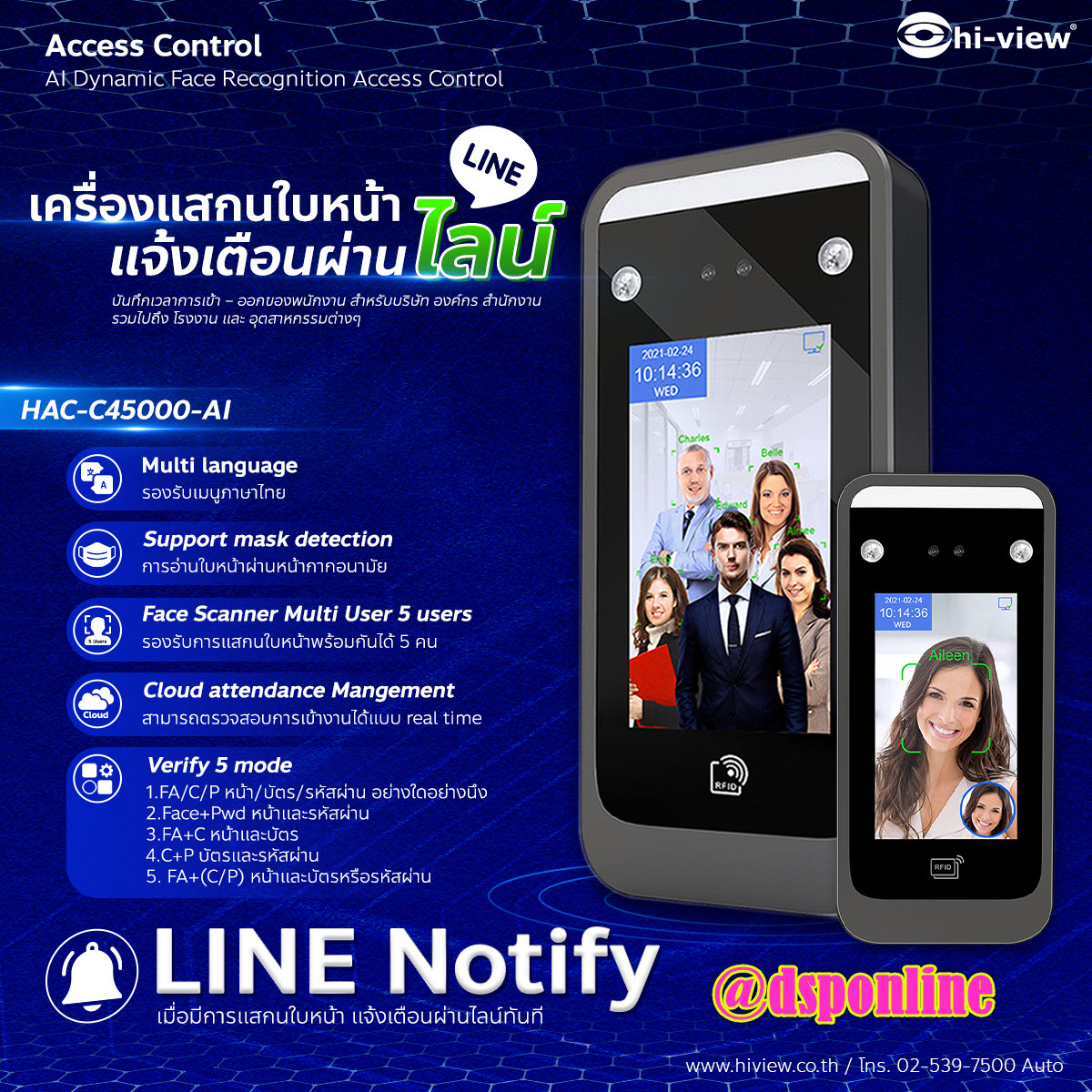 ขายถูก Hiview HAC C45000-AI สแกนใบหน้า แจ้งเตือนผ่านไลน์ได้ ประกันศูนย์