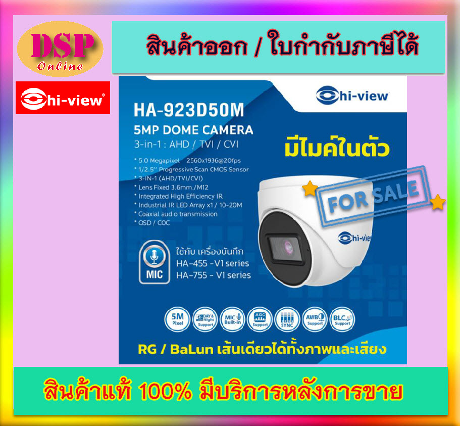 ขายถูก Hi-view HA-923D50ML (Hiview Dome Camera Night Color Mic-Built-in 5 MP 3 in 1) กล้องวงจรปิดไฮวิว 5 ล้านพิกเซล บันทึกภาพสี 24 ชั่วโมง มีไมค์ในตัว บันทึกภาพและเสียง ใช้งานภายใน ประกันศูนย์