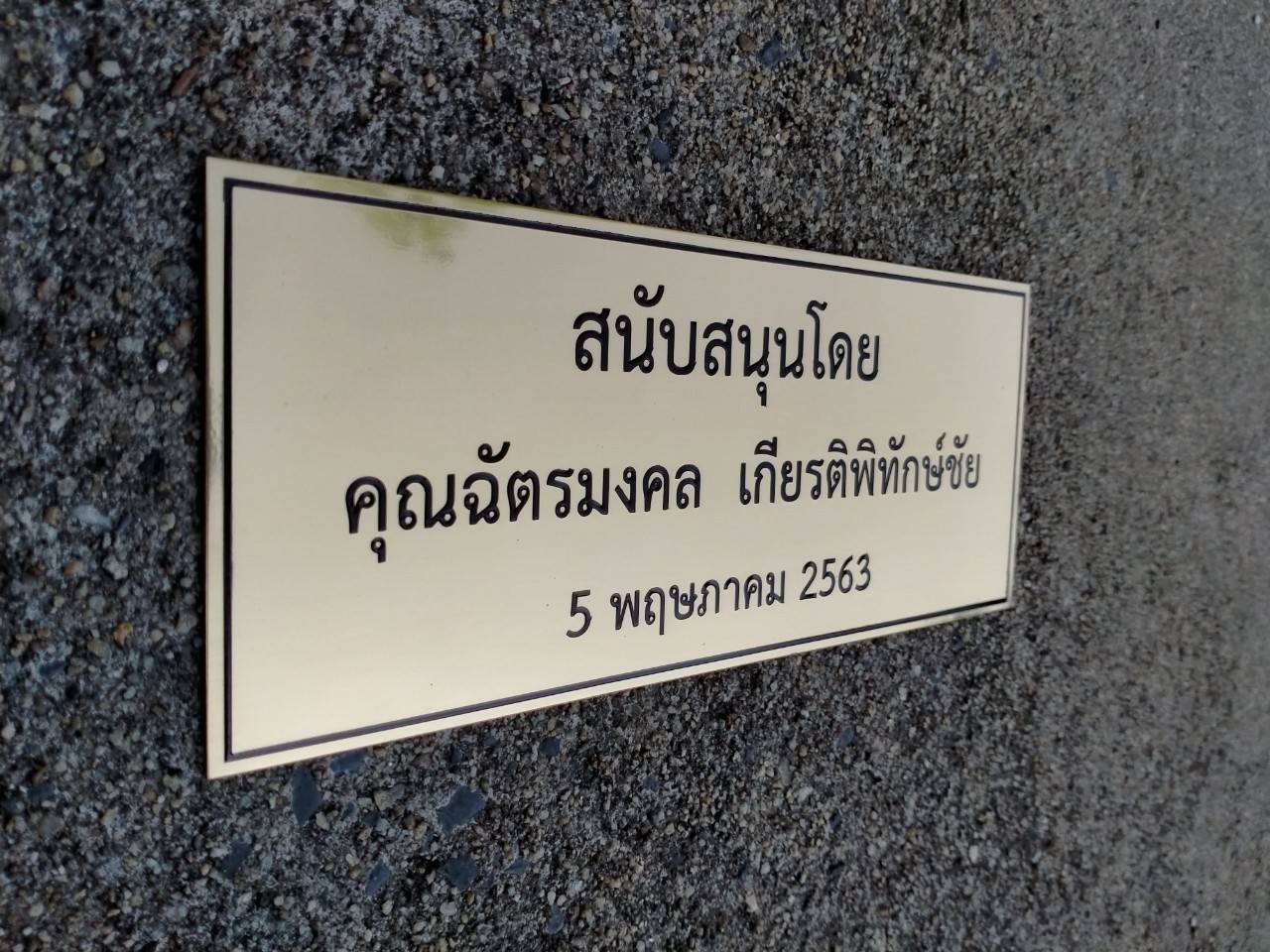 งานป้ายสแตนเลสทองเหลืองกัดกรด - สนับสนุนโดย