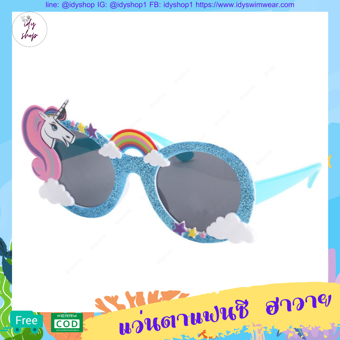 แว่นตา แว่นปาร์ตี้แฟนซี ปาร์ตี้ฮาวาย สับปะรด นกฟรามิงโก้ ฉลาม ดอกไม้ แฟนชี ฮาวาย idyshop