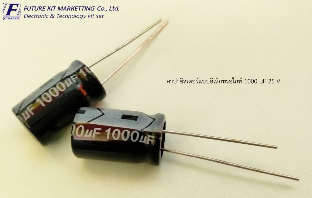คาปาซิสเตอร์แบบอิเล็กทรอไลต์ 1000uF 25V