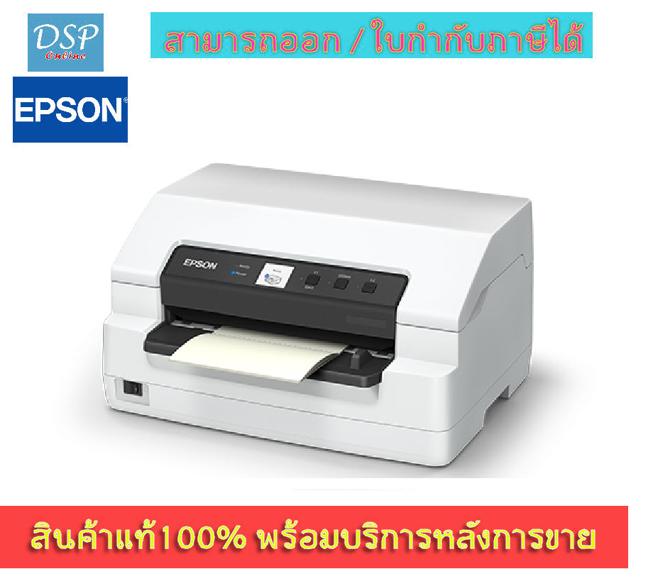 ขายถูก Epson Passbook Printer PLQ-35 (USB 2.0, SERIAL, PARALLEL) เครื่องพิมพ์เช็ค ประกันศูนย์