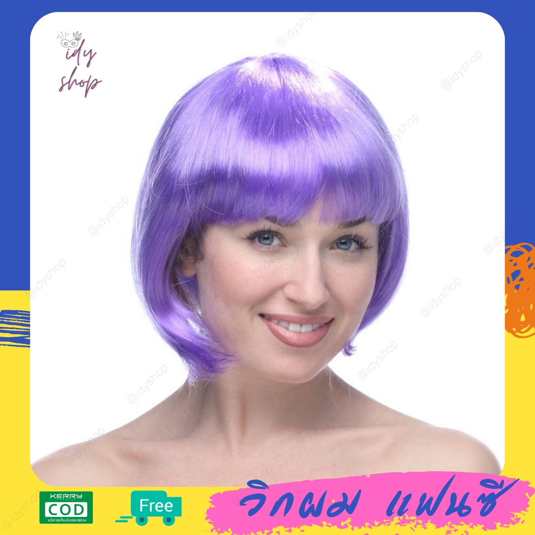 วิกผมบ๊อบ วิกผม วิกผมปลอม วิกแฟนซี วิกคอสเพลย์ wig ขนาดฟรีไซส์ แบบพร้อมสวม สีม่วง