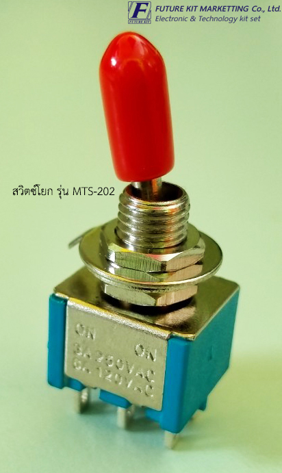 สวิตซ์โยก รุ่น MTS-202