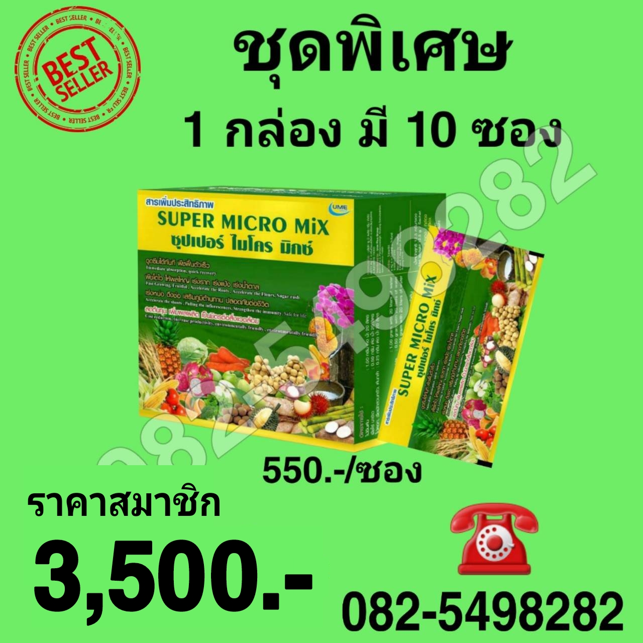 Super Micro Mix 10 ซอง