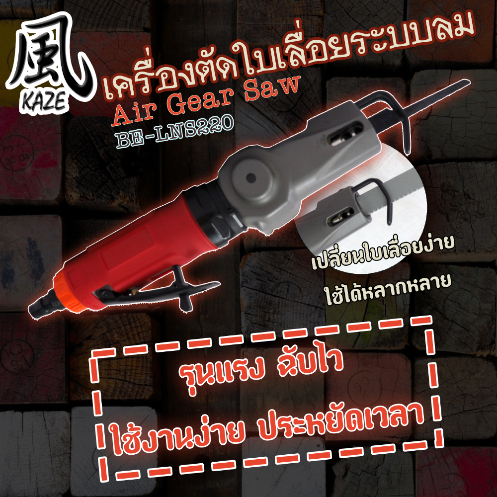 เครื่องตัดใบเลื่อยระบบลม / BE-LNS220