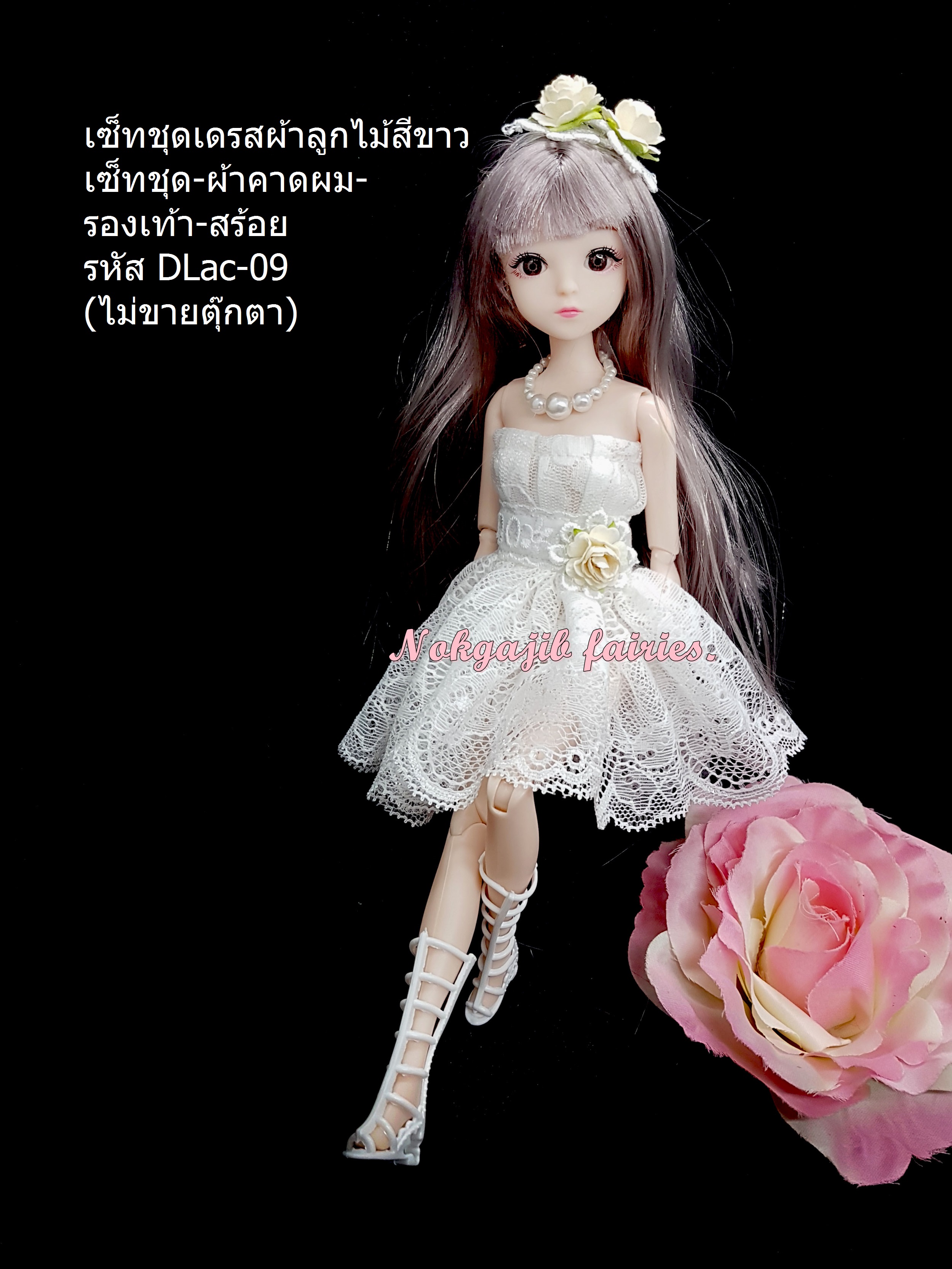 เซ็ทเดรสผ้าลูกไม้สีขาว ขาว