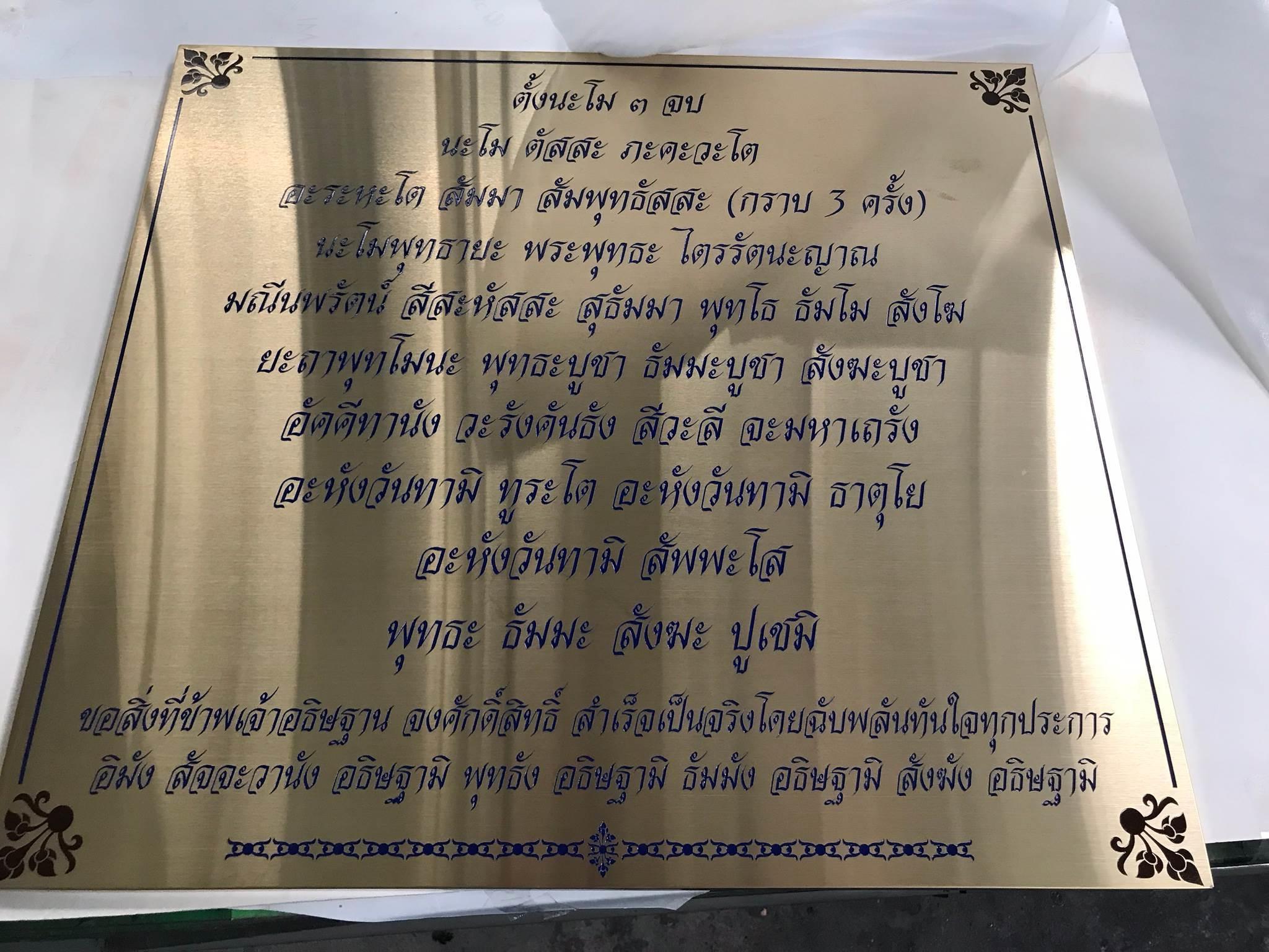 ป้ายบทสวดมนต์