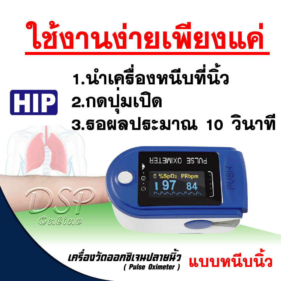 ขายถูก HIP PULSE OXIMETER CMS50DL เครื่องวัดออกซิเจนปลายนิ้ว
