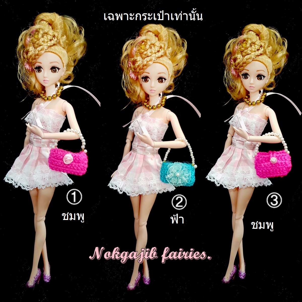 กระเป๋าไหมพรม