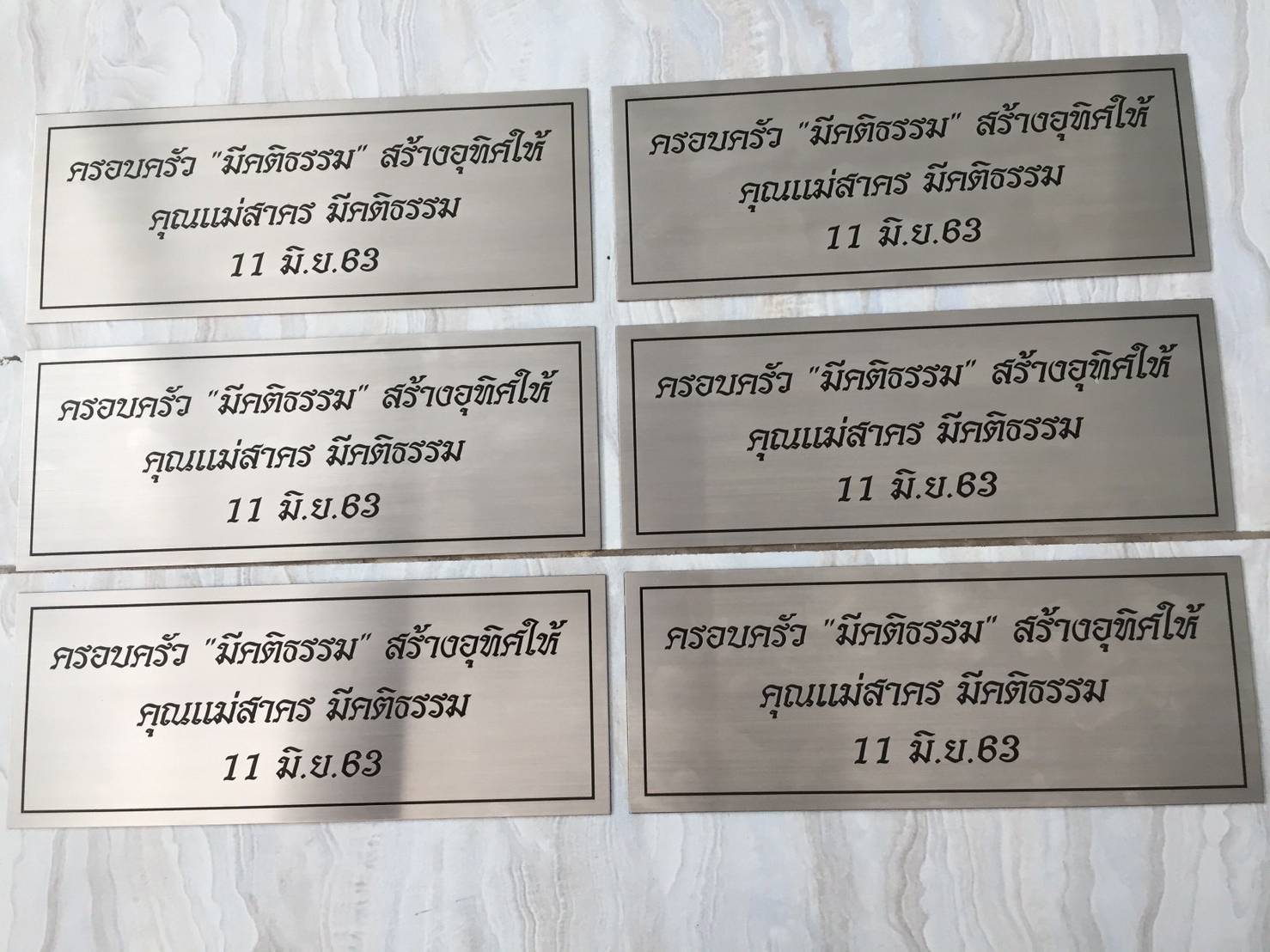 ป้ายสแตนเลสกัดกรด สร้างอุทิศให้