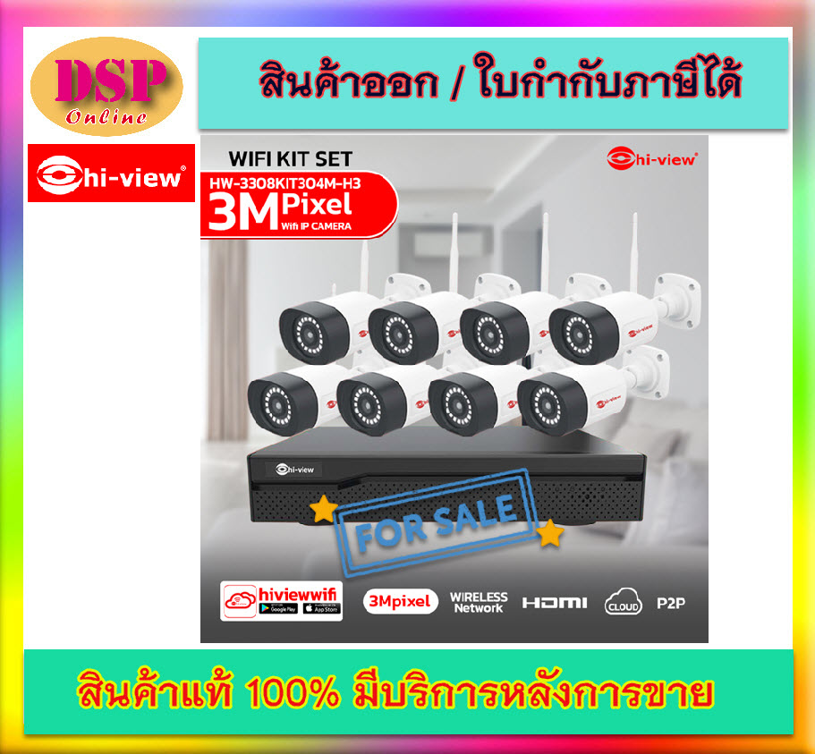 ขายถูก Hi-view ชุด Kit HW-3304KIT20-H3 Set 8 WIFI IP Kit SET With Repeater (300M) ประกันศูนย์