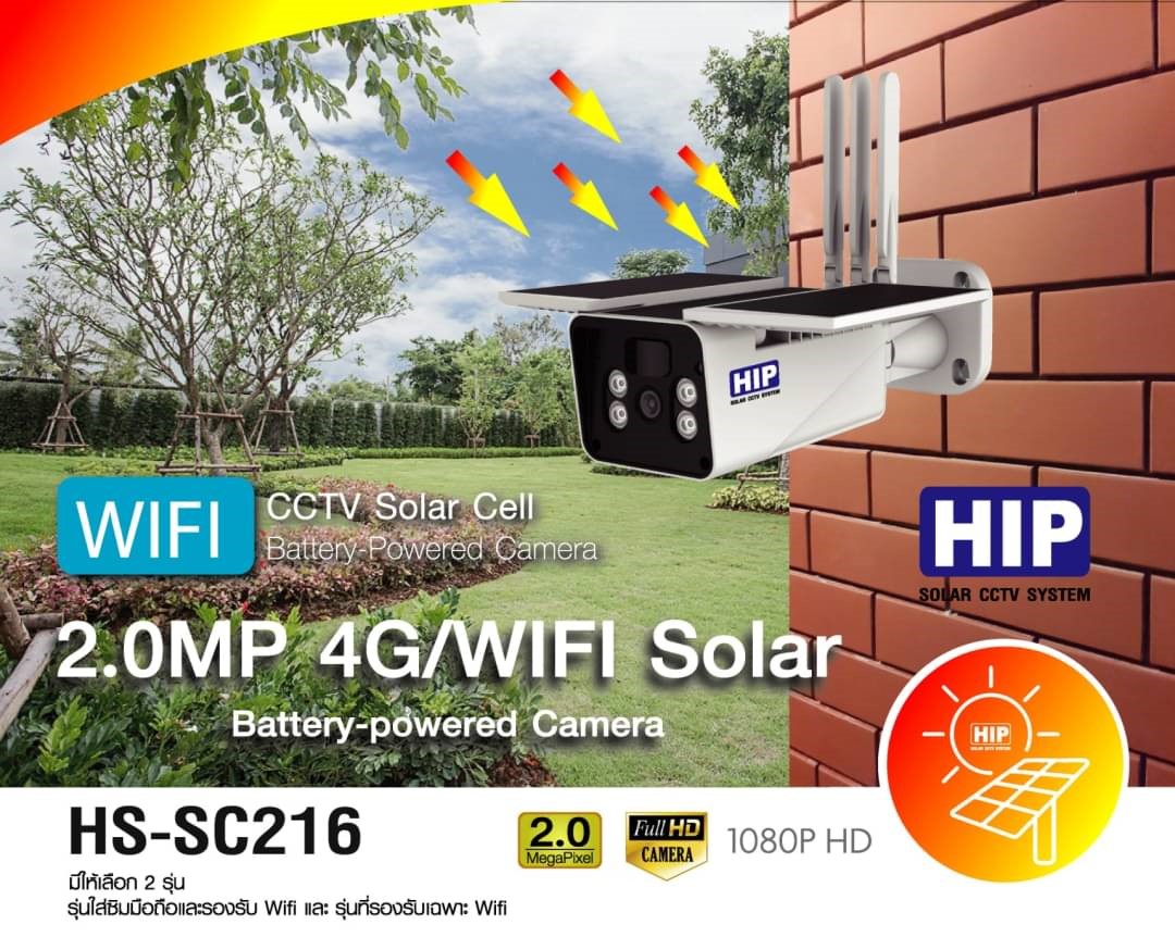 ขายถูก กล้องHIP HS-SC216 ใช้พลังงานแสงอาทิตย์ รองรับWifi กันน้ำกันฝุ่น หมดกังวลไฟดับ ทำงาน24ชม. 2.0MP