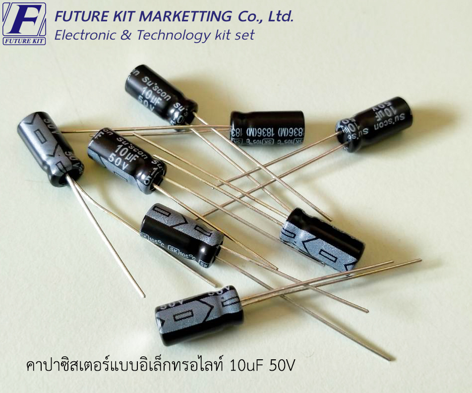 คาปาซิลเตอร์แบบอิเล็กทรอไลต์ 10uF 50V