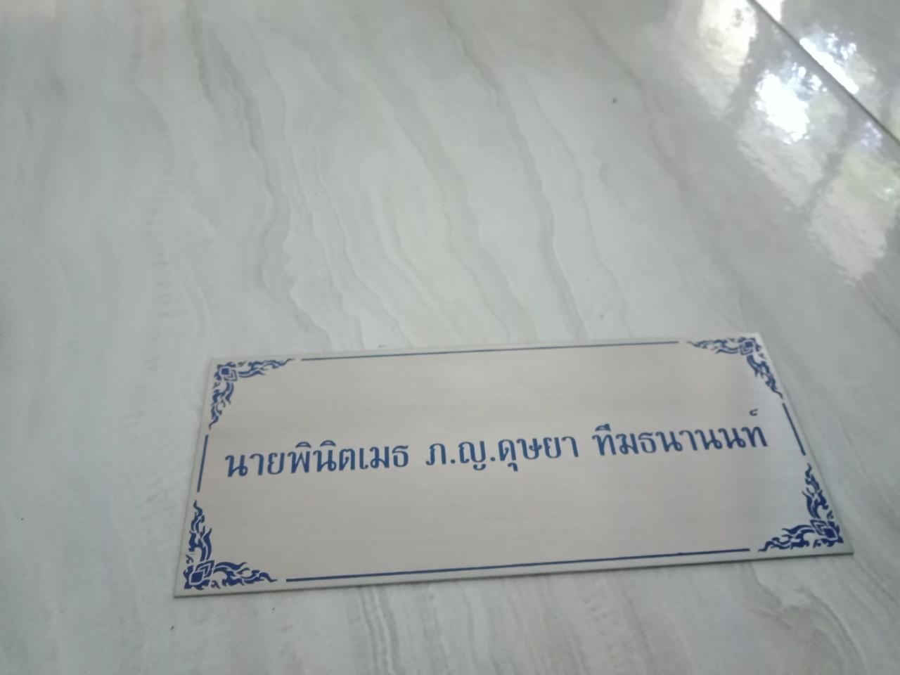 ป้ายกัดกรด