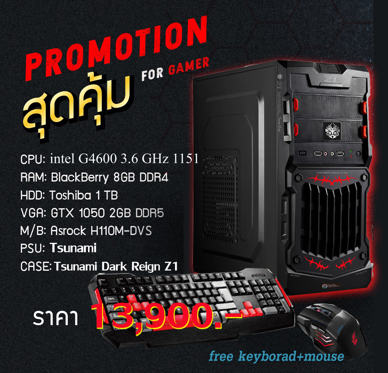 คอมประกอบ Gaming D1 สุดคุ้ม Free Mouse+Keyborad