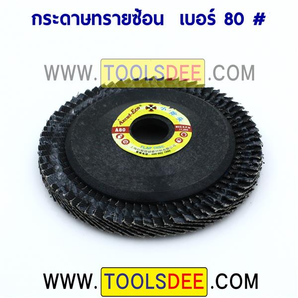 กระดาษทรายซ้อนหลังแข็ง 4"