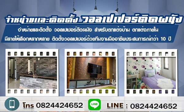 รับติดตั้งผ้าม่าน ฉากกั้นห้อง