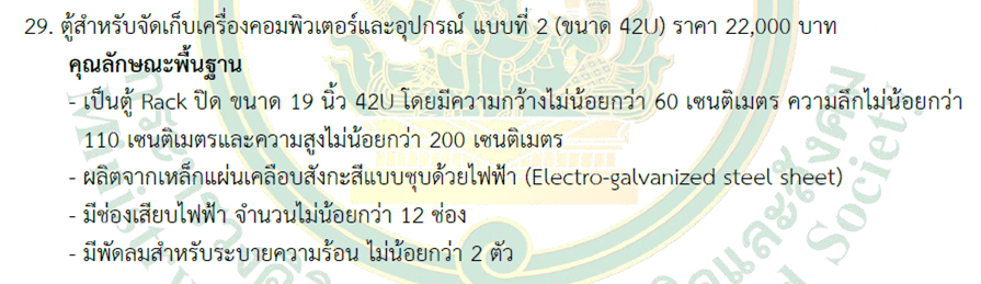 ขายถูก MAP ตู้ RACK 42U (60x110x205 Cm.) 19″ Modern Close Rack Serie. AC รุ่น M3-61142 ประกันศูนย์ไทย ICT SPEC