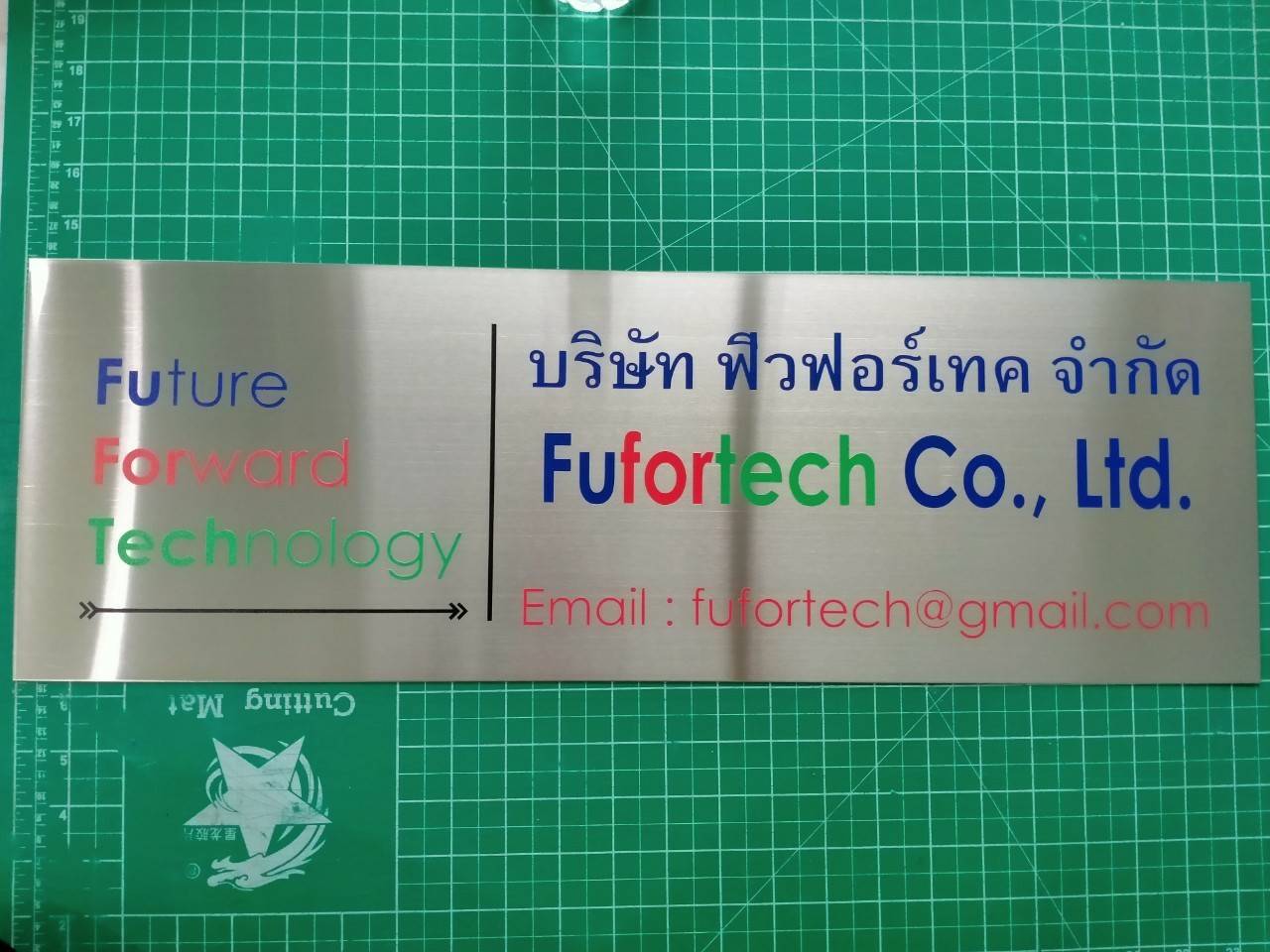 ป้ายแตนเลสพิมพ์สกรีนUV - บริษัท ฟิวฟอร์เทค จำกัด