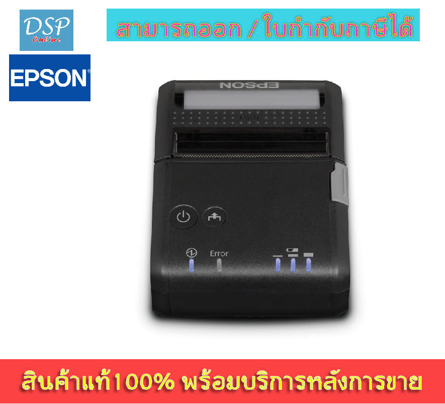 ขายถูก EPSON TM-P20 (PORT BLUETOOTH) เครื่องพิมพ์สลิปพกพา สีดำ ประกันศูนย์