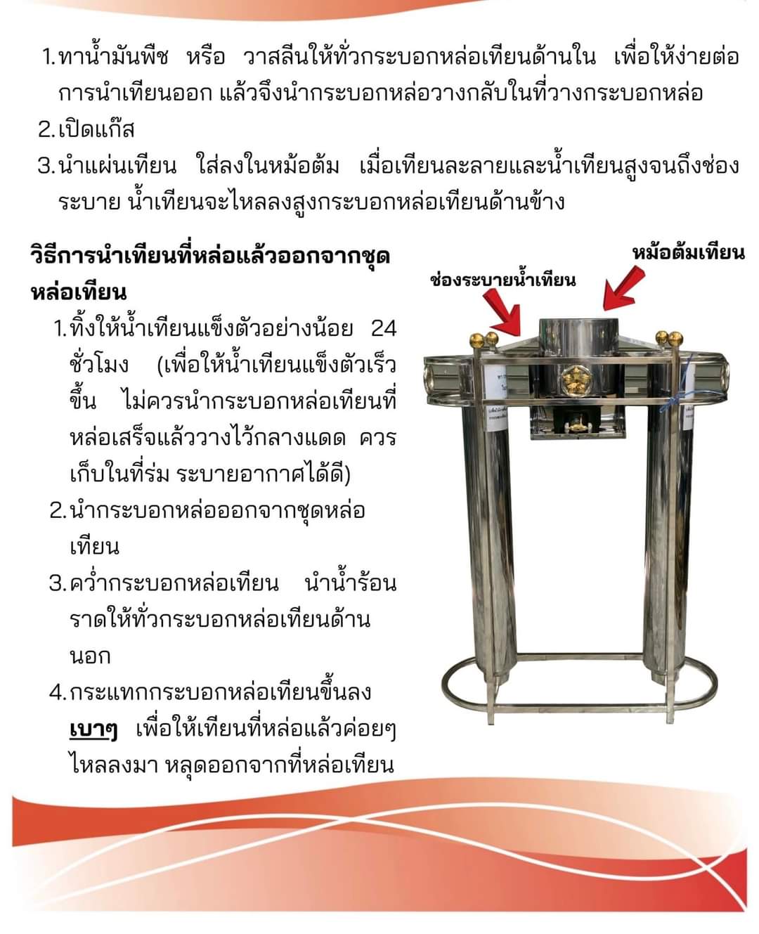 เครื่องหล่อเทียนพรรษาสแตนเลส แบบคู่