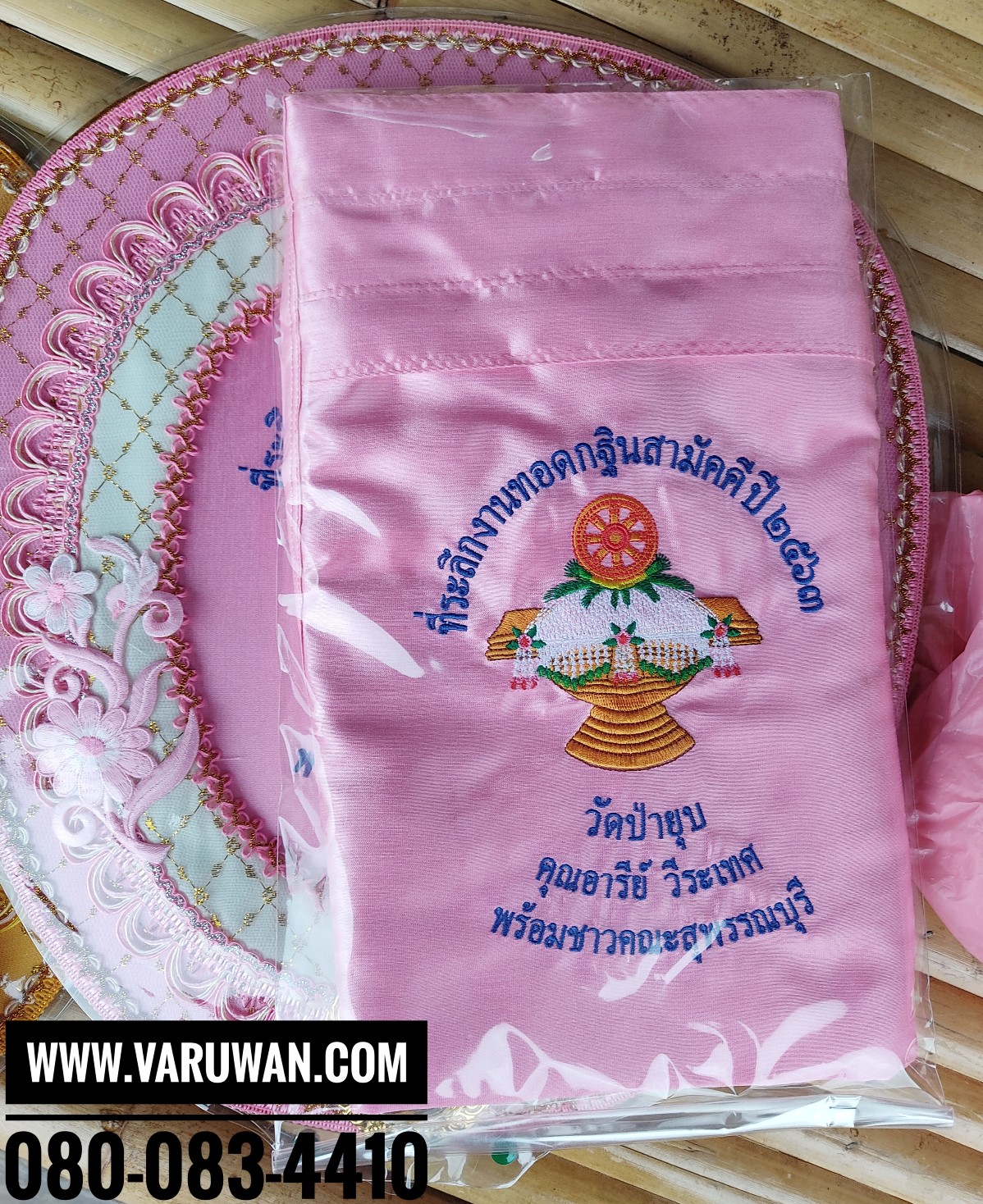 ย่ามปักข้อความ (สั่งซื้อทางไลน์)