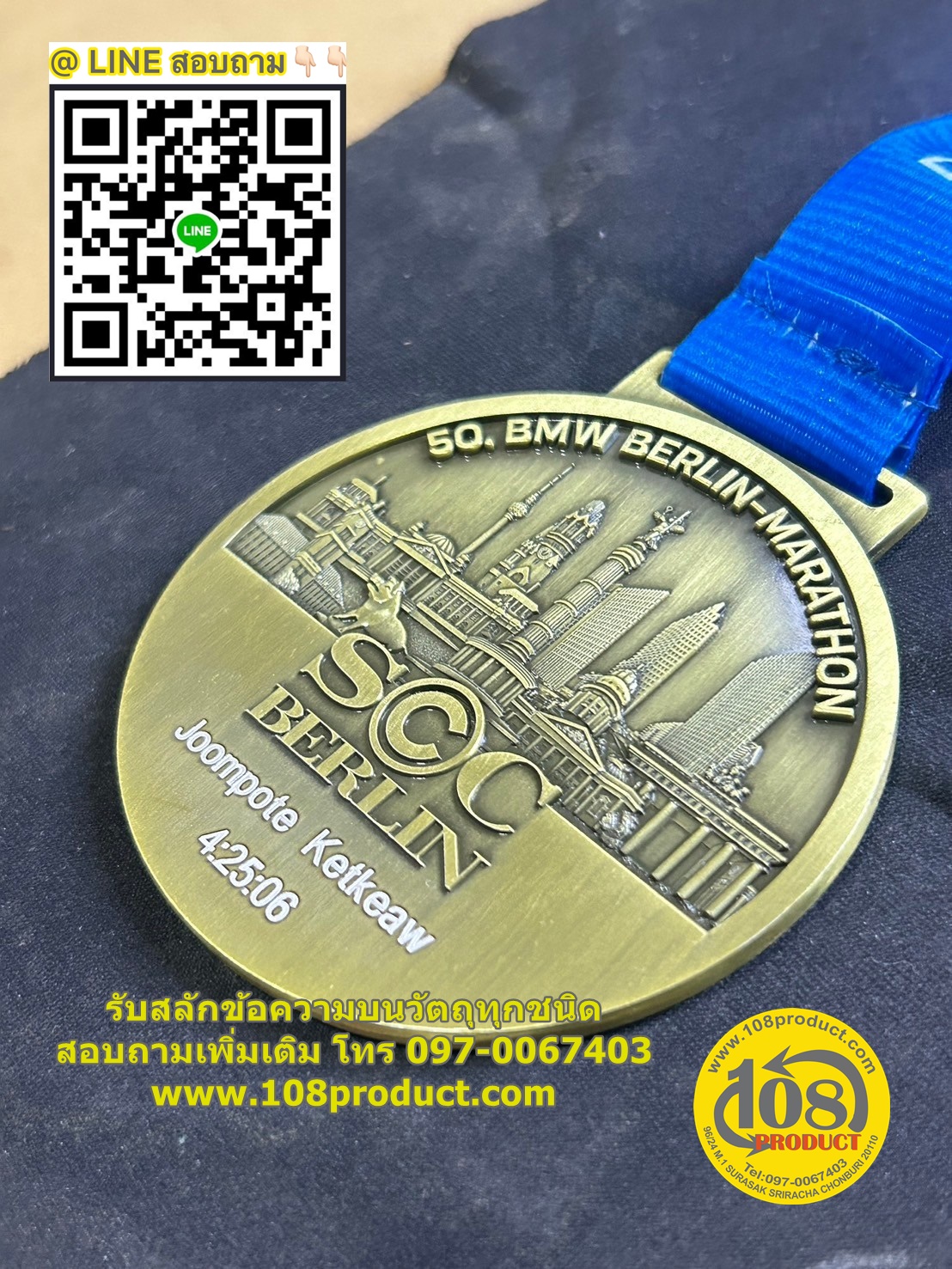 สลักชื่อบนเหรียญรางวัล