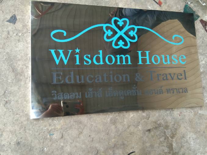 ป้ายสแตนเลสเงากัดกรด ยกขอบ - Wisdom House