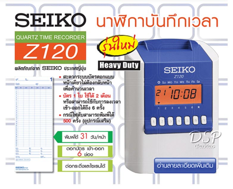 ขายถูก นาฬิกาตอกบัตร SEIKO Z-120 Heavy Duty รับประกันศูนย์