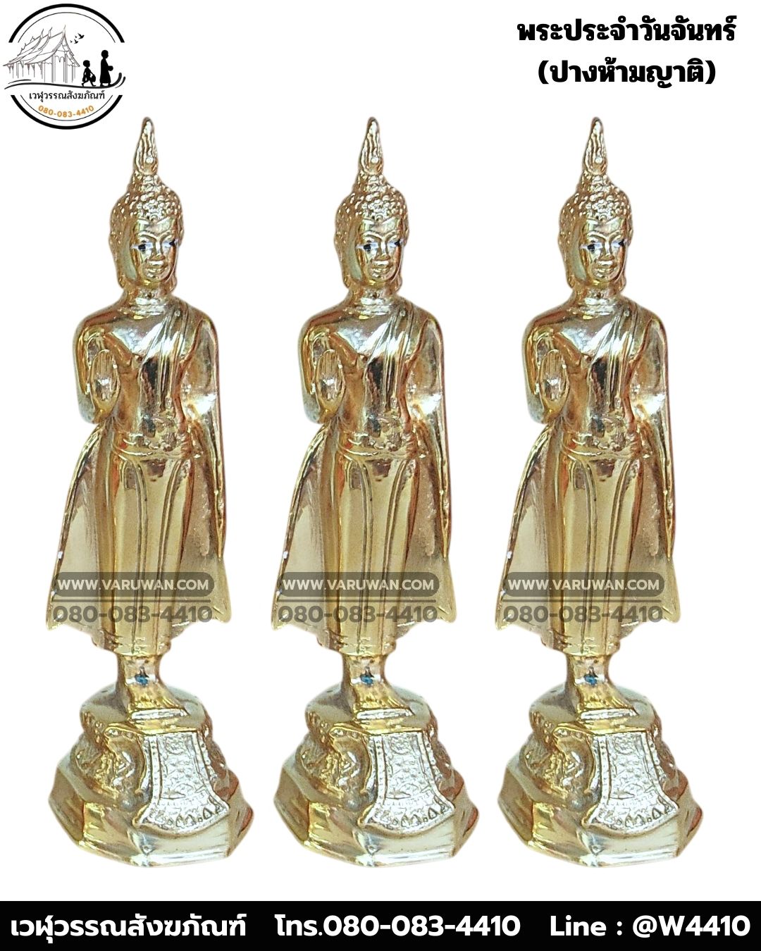 พระประจำวันจันทร์ ทองเหลือง พิมพ์ 3 นิ้ว