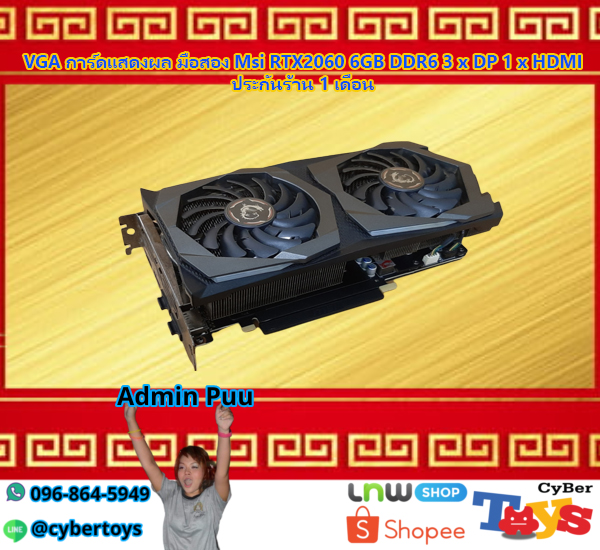 VGA การ์ดแสดงผล มือสอง Msi RTX2060 6GB DDR6 3 x DP 1 x HDMI ประกันร้าน 1 เดือน