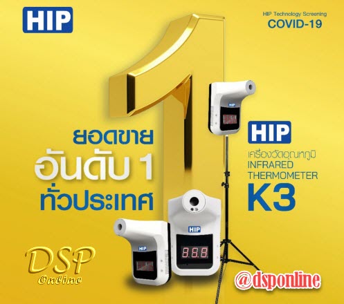 ขายถูก HIP K3 New สู้แสง Infrared Thermometer เครื่องวัดอุณหภูมิหน้าผาก รุ่น K3 ไม่ต้องสำผัส ปลอดภัย ไร้ความเสี่ยง (ฟรีขาตั้ง) มีอย