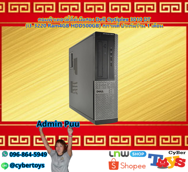 คอมพิวเตอร์ตั้งโต๊ะมือสอง Dell Optiplex 3010 DT (i3-3220 Ram4GB HDD500GB) สภาพดี ประกันร้าน 1 เดือน
